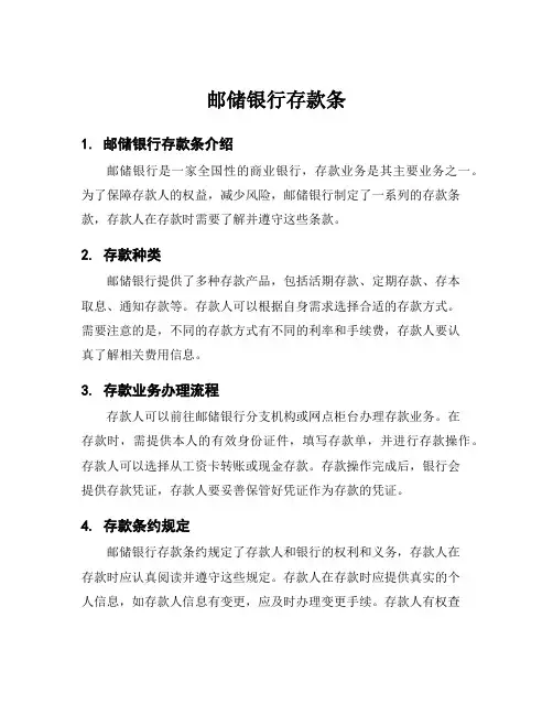 邮储银行存款条