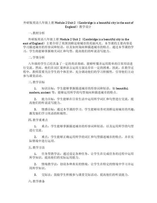 外研版英语八年级上册Module 2 Unit 2《Cambridge is a beautiful
