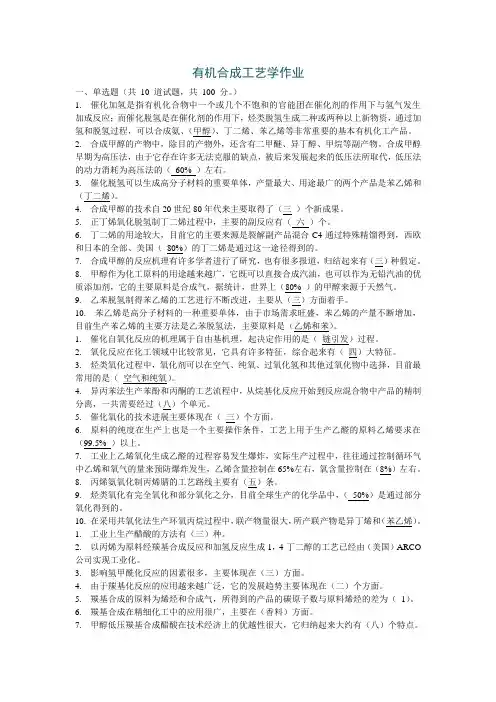 有机合成工艺学作业