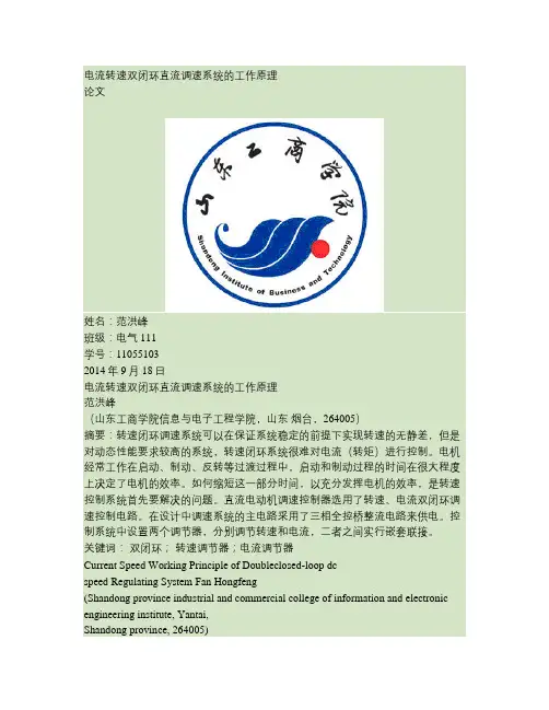 电流转速双闭环直流调速系统的工作原理
