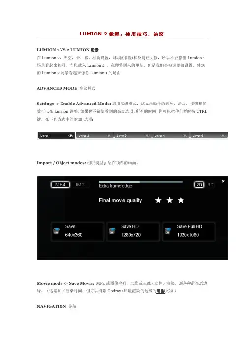 LUMION 2教程：使用技巧,诀窍