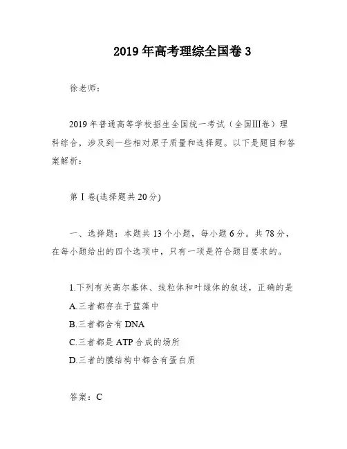 2019年高考理综全国卷3