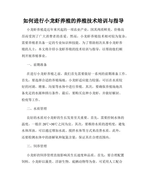 如何进行小龙虾养殖的养殖技术培训与指导