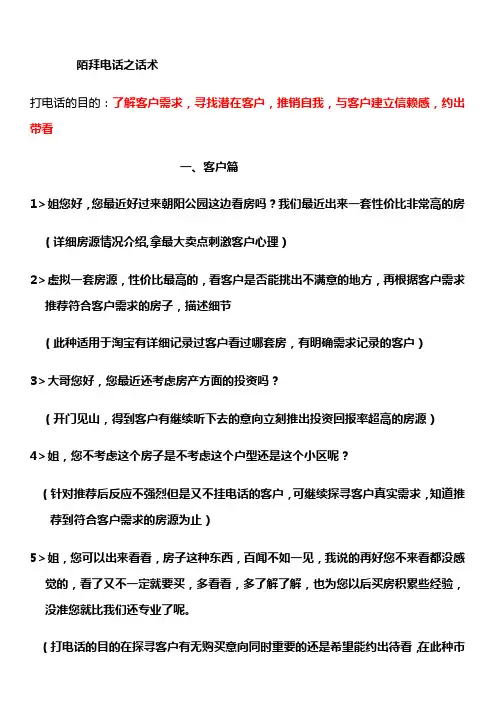 房产经纪人陌拜电话之话术