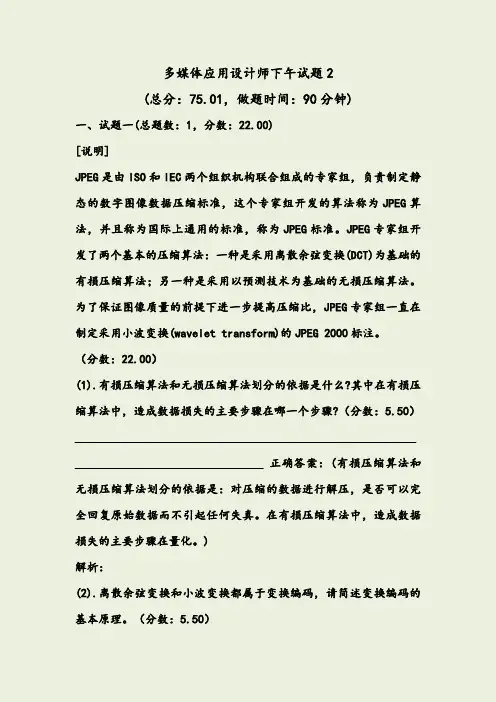 多媒体应用设计师下午试题2