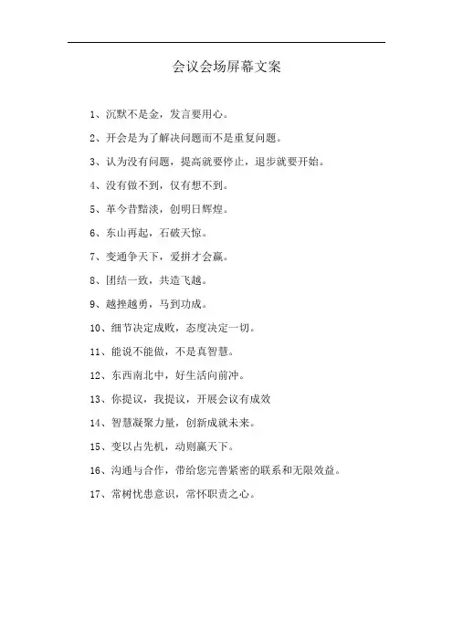 会议会场屏幕文案