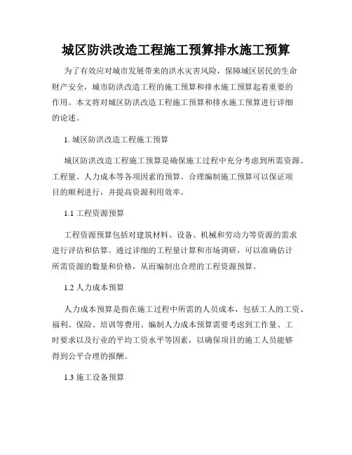 城区防洪改造工程施工预算排水施工预算