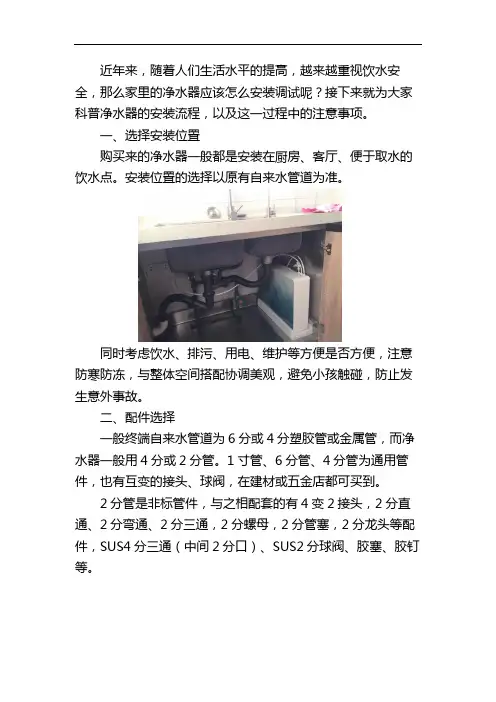 净水器怎么安装调试