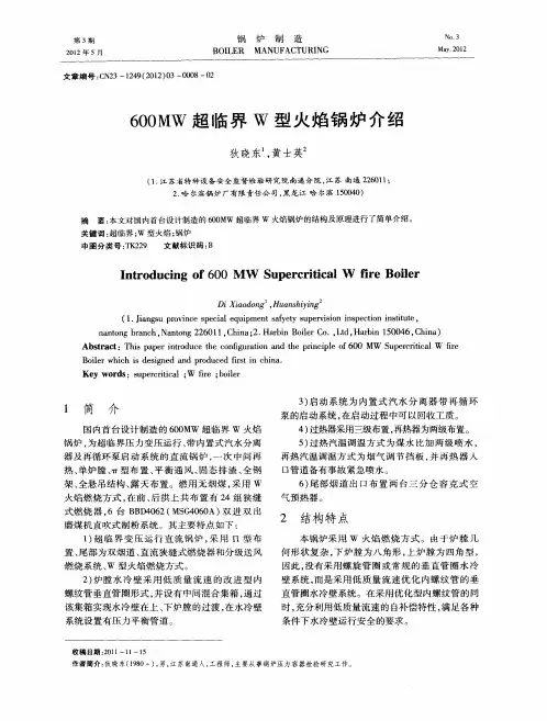 600MW超临界W型火焰锅炉介绍