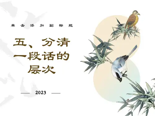 划分段落层次方法及训练