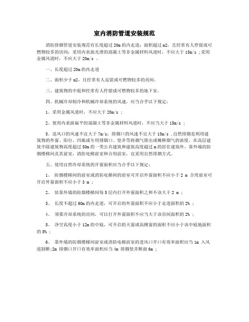 室内消防管道安装规范