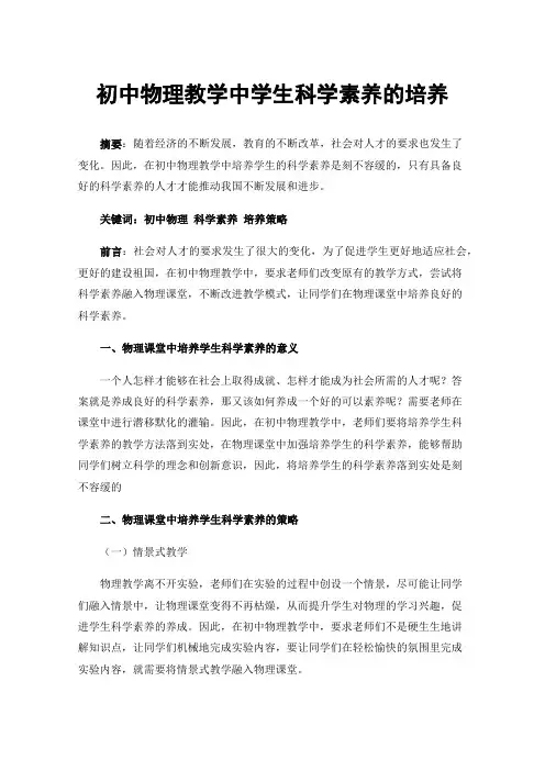 初中物理教学中学生科学素养的培养