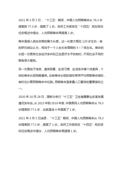 我国人均寿命