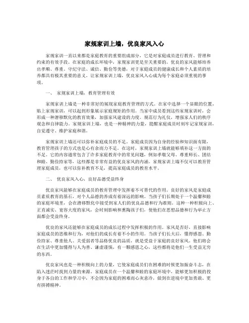 家规家训上墙,优良家风入心