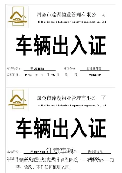 车辆出入证样版