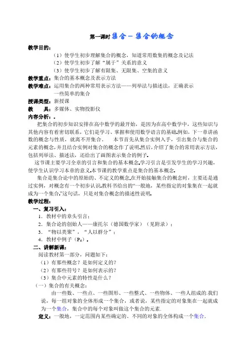 集合的含义及其表示教案(2课时)