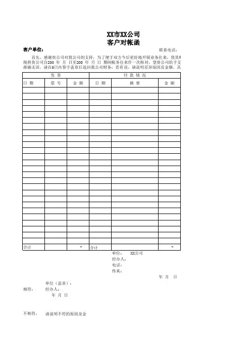 XXX公司客户对账单格式