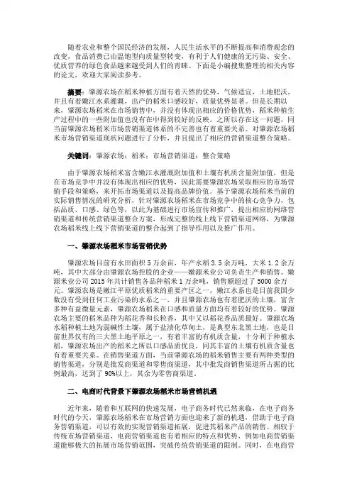 最新 稻米市场营销渠道整合策略探究-精品