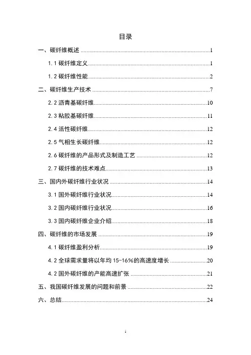 碳纤维产业分析报告