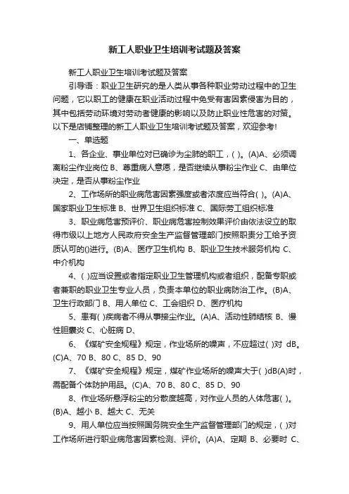新工人职业卫生培训考试题及答案