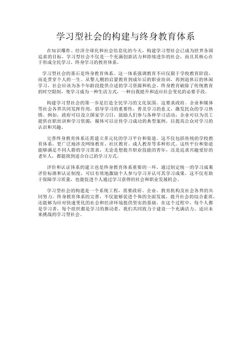 学习型社会的构建与终身教育体系
