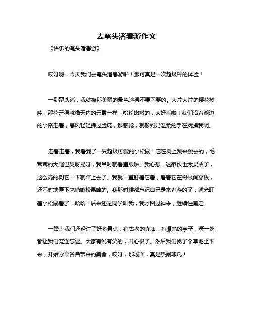 去鼋头渚春游作文