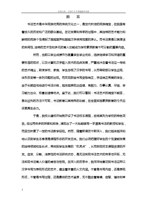 写字校本教材正文
