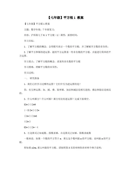 【七年级】平方根1 教案