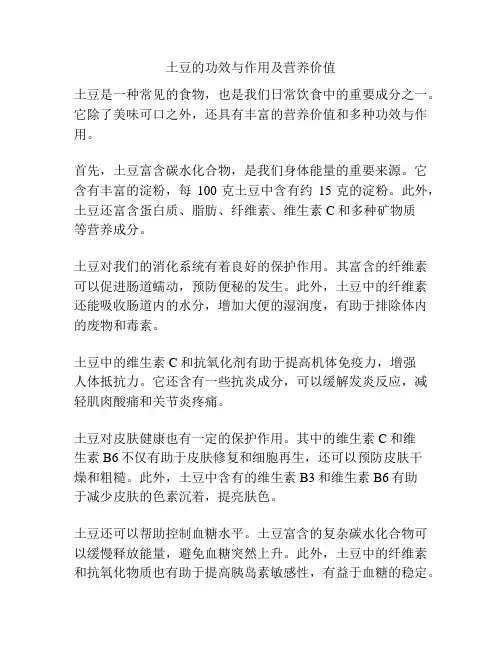 土豆的功效与作用及营养价值