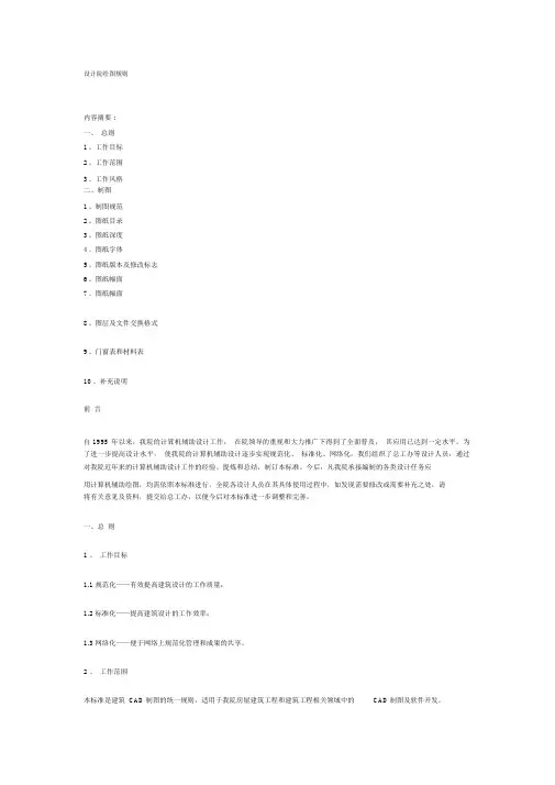设计院的绘图规则(好全)