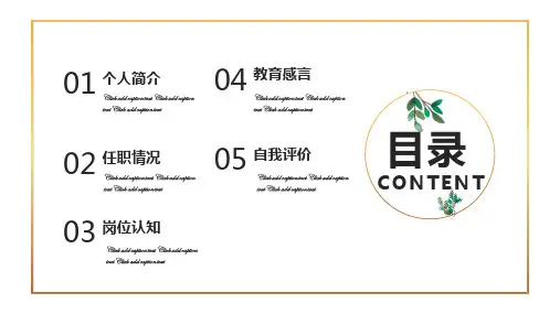 小清新教师自我介绍培训内容宣讲PPT课件