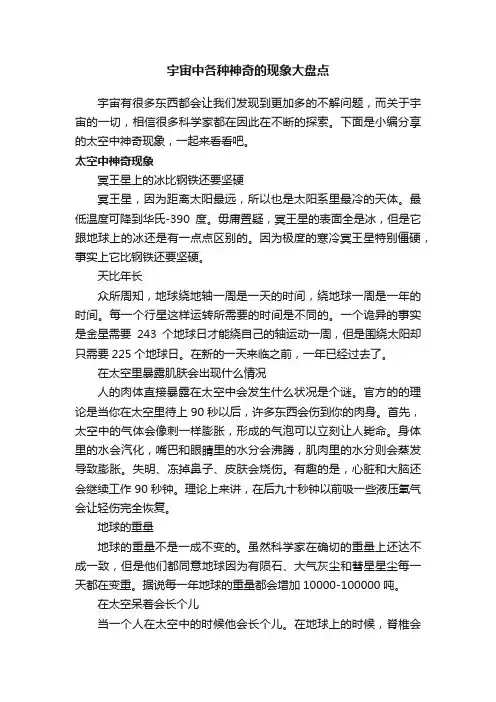 宇宙中各种神奇的现象大盘点