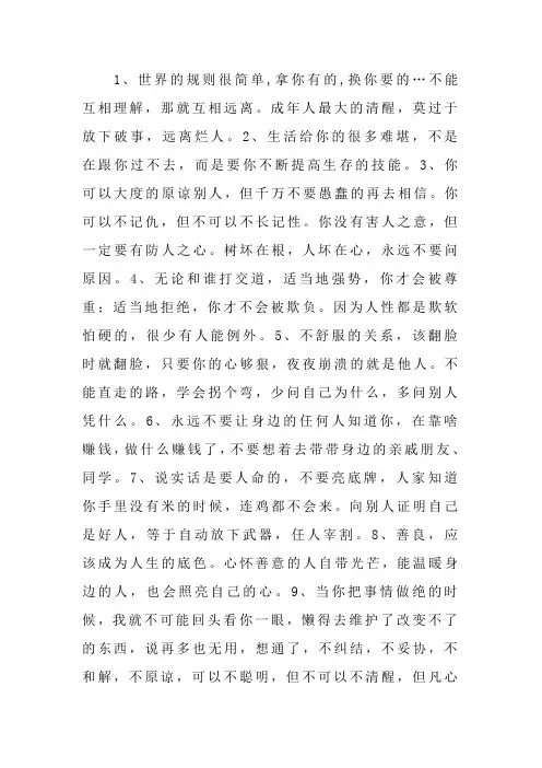非常清醒的十句话