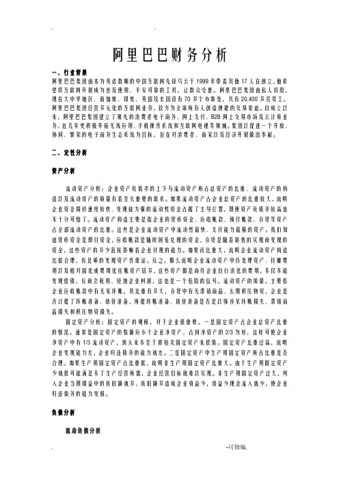 阿里巴巴财务分析