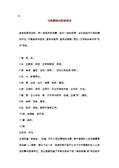 2024年高考语文一轮复习：10年高考真题文言文高频词汇总结