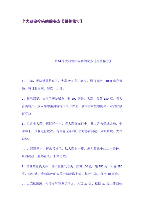 个大蒜治疗疾病的秘方祖传秘方