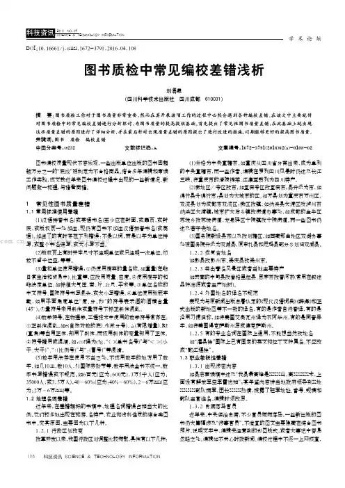 图书质检中常见编校差错浅析