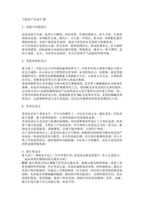 写创意产品设计50