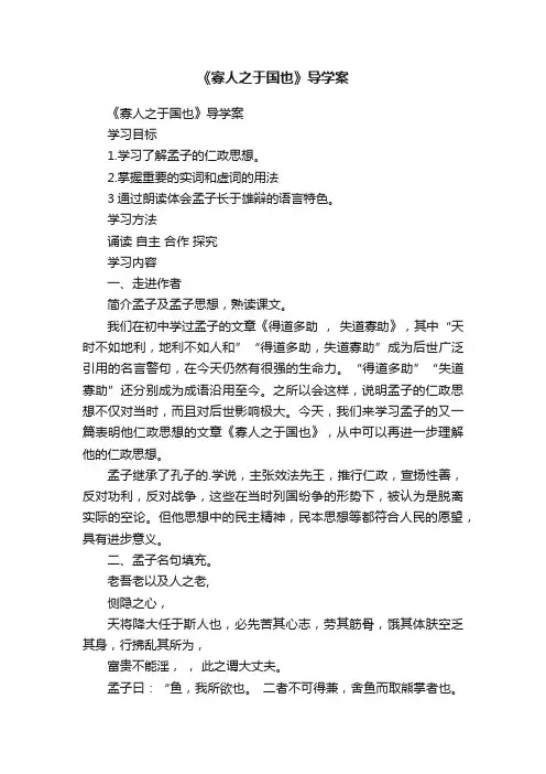 《寡人之于国也》导学案