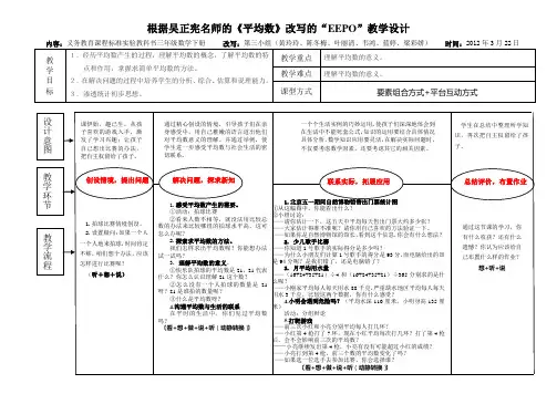 平均数(根据吴正宪名师的设计改写)