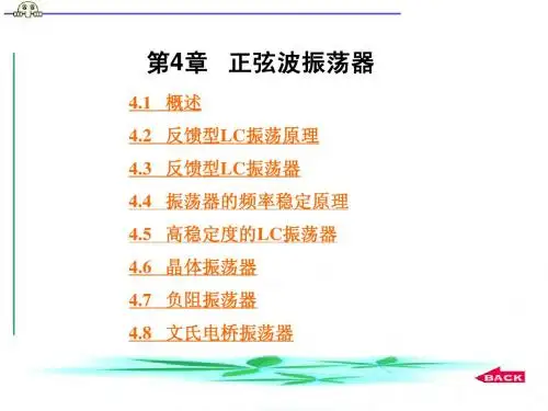 高频第4章   正弦波振荡器