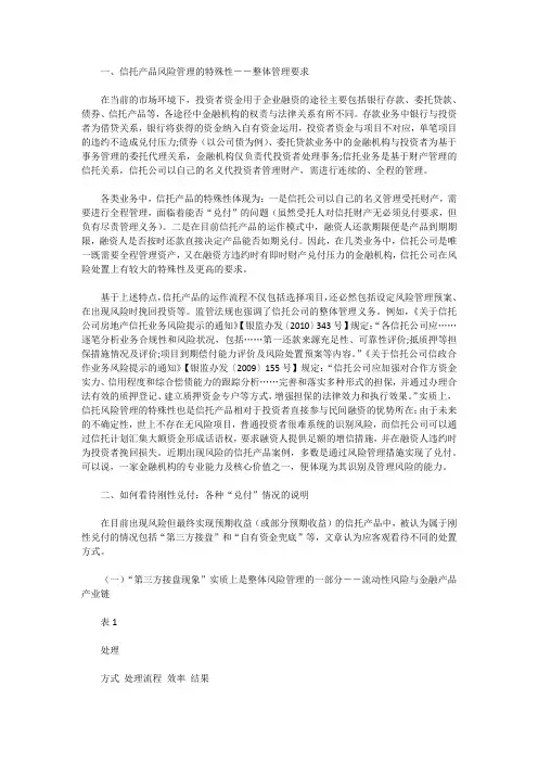 理性认识信托公司刚性兑付及风险管理问题