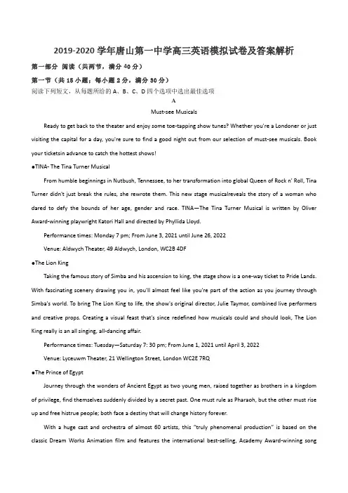 2019-2020学年唐山第一中学高三英语模拟试卷及答案解析