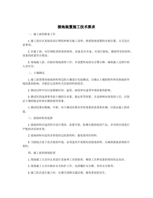 接地装置施工技术要求