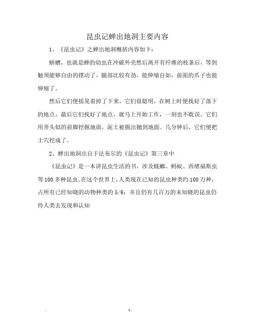 昆虫记蝉出地洞主要内容