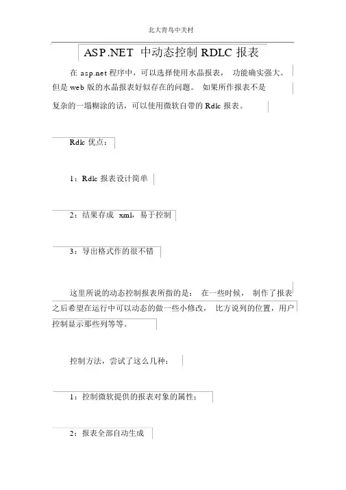 。NET中动态控制RDLC报表