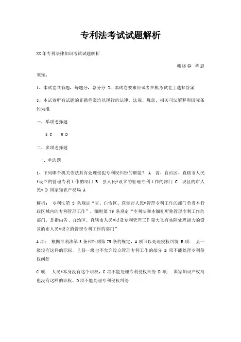 专利法考试试题解析