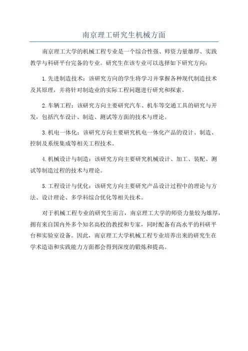南京理工研究生机械方面