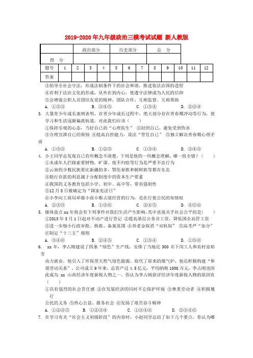 2019-2020年九年级政治三模考试试题 新人教版