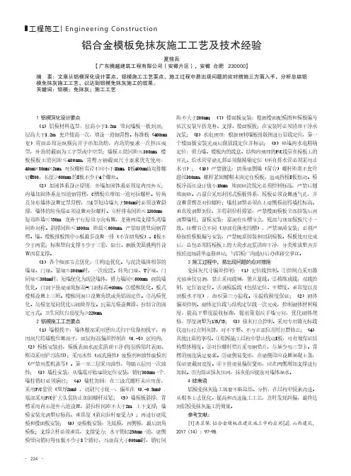 铝合金模板免抹灰施工工艺及技术经验